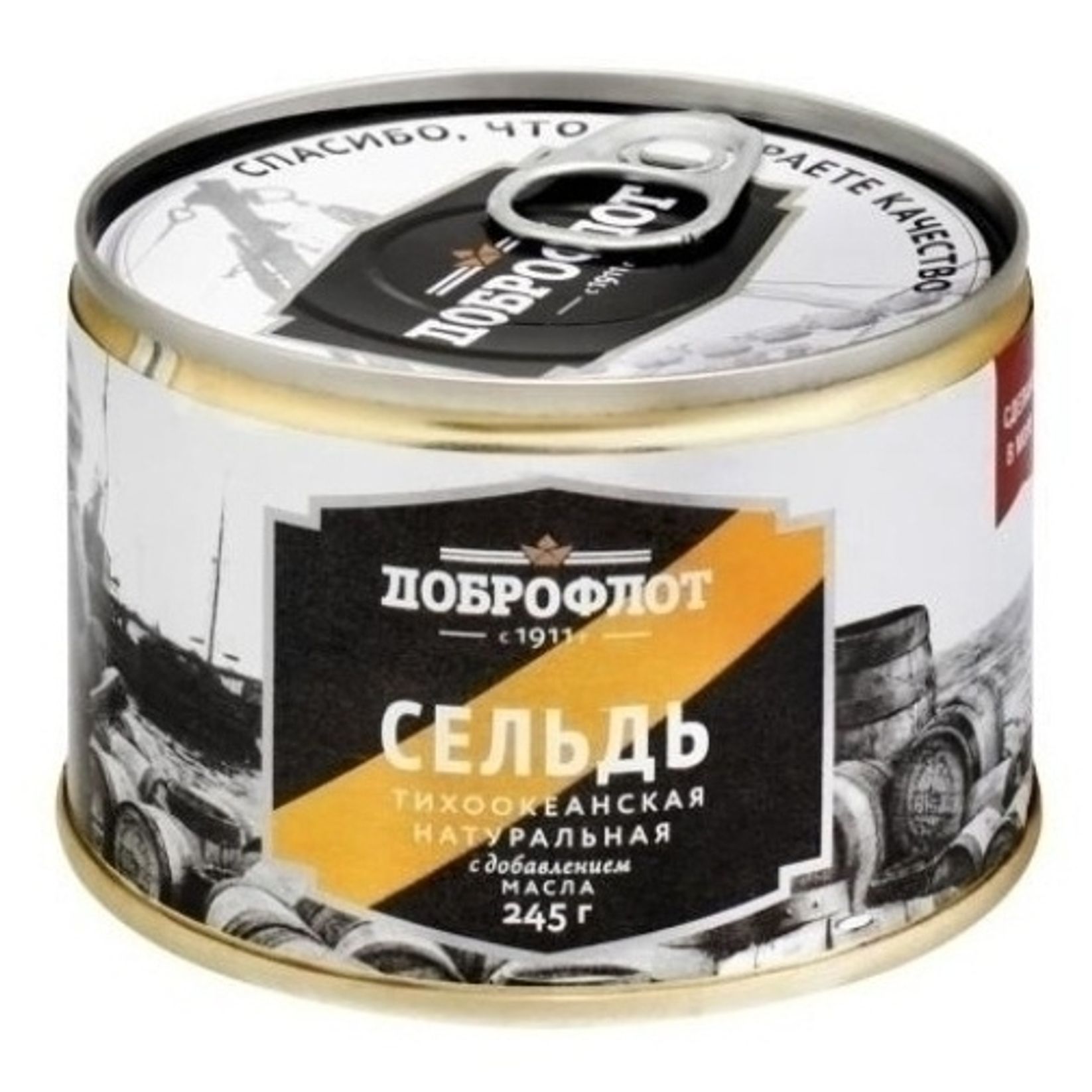 Сельдь тихоокеанская натуральная с добавлением масла Доброфлот